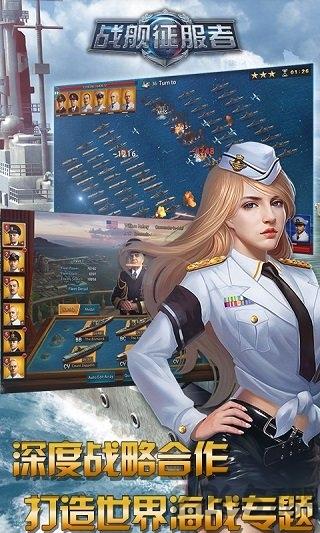 战舰征服者手机游戏下载,战舰征服者,战舰手游,海战手游