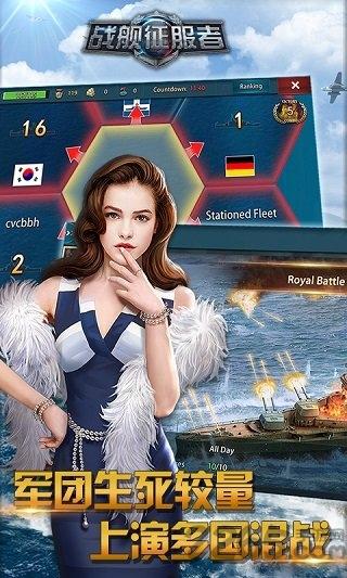 战舰征服者手机游戏下载,战舰征服者,战舰手游,海战手游