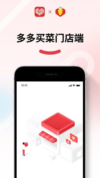 多多买菜门店端app官方版下载,多多买菜,门店app,社区团购app