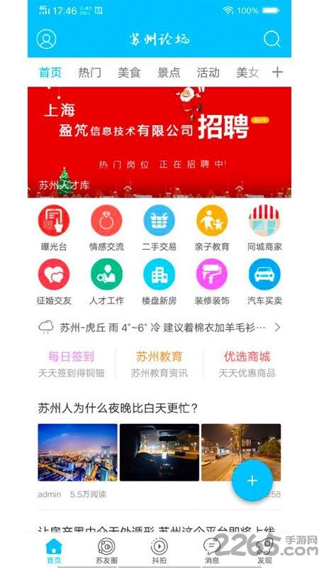 苏州论坛网官方版下载,苏州论坛,社交app,聊天app