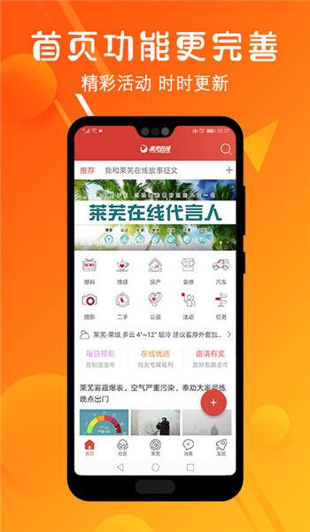 莱芜在线论坛最新版下载,莱芜在线,资讯app,论坛app