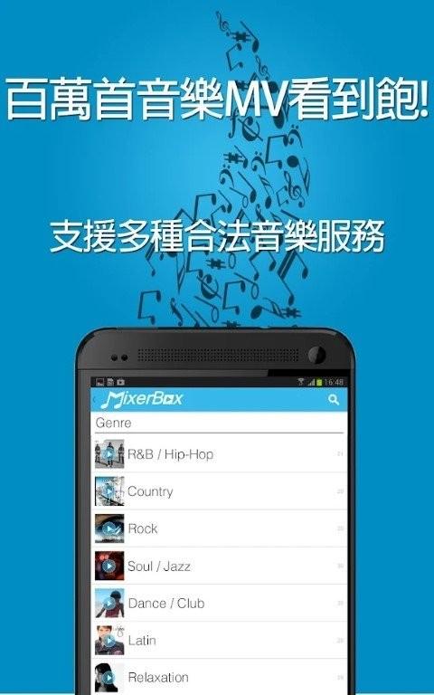 mixerbox app下载,mixerbox,音乐app