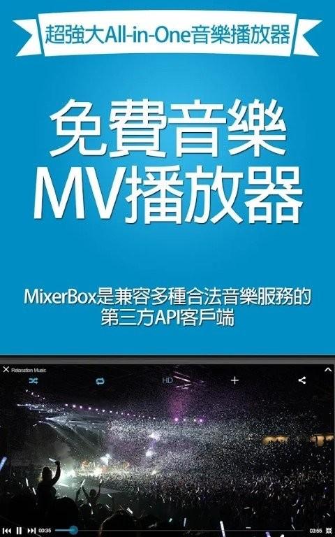 mixerbox app下载,mixerbox,音乐app