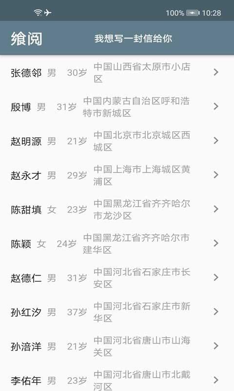 飨阅app下载,飨阅,书信app,通信app