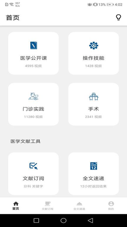汇医app下载,汇医,医疗app,阅读app