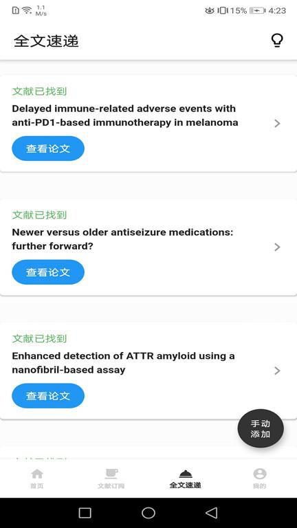 汇医app下载,汇医,医疗app,阅读app