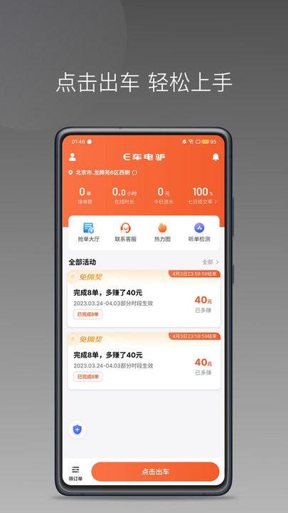 e车电驴车主端app手机版下载,e车电驴,车主app