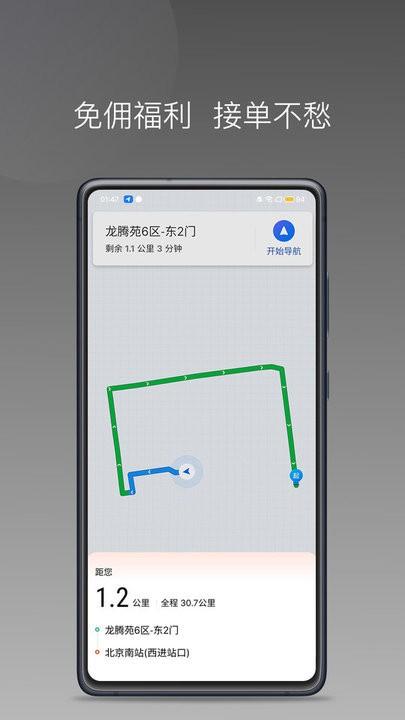 e车电驴车主端app手机版下载,e车电驴,车主app
