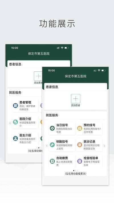 保定市第五医院app下载,保定市第五医院,医院app,看病app