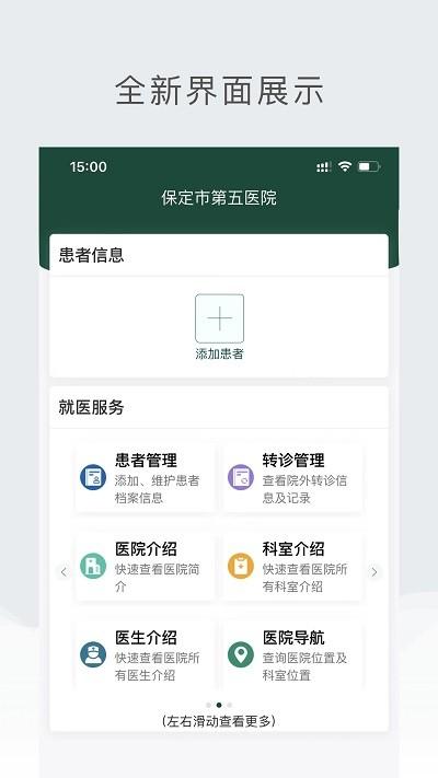 保定市第五医院app下载,保定市第五医院,医院app,看病app