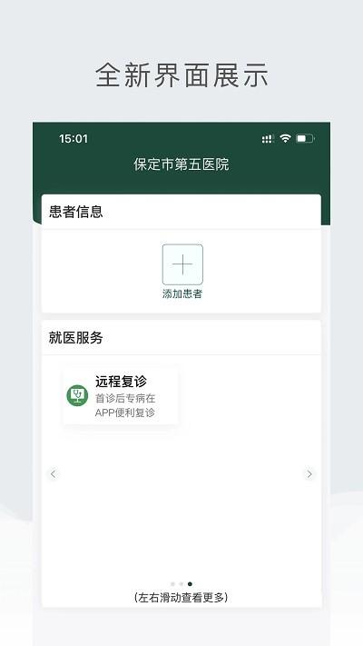 保定市第五医院app下载,保定市第五医院,医院app,看病app
