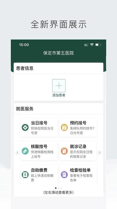 保定市第五医院app下载,保定市第五医院,医院app,看病app