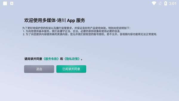 诗川随听车机版下载,车机app,音乐app,诗川随听