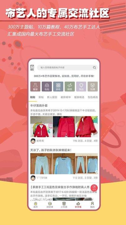 布流行手工制作网app下载,布流行,手工app,论坛app
