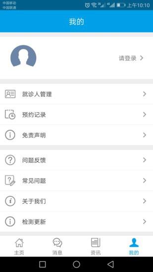 福建肿瘤医院官方版(改名福建省肿瘤医院)下载,福建肿瘤医院,福建app,健康app