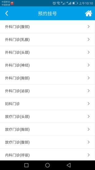 福建肿瘤医院官方版(改名福建省肿瘤医院)下载,福建肿瘤医院,福建app,健康app