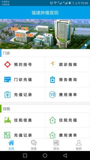 福建肿瘤医院官方版(改名福建省肿瘤医院)下载,福建肿瘤医院,福建app,健康app