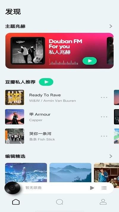 豆瓣fm app下载,豆瓣fm,音乐app,电台app