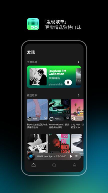 豆瓣fm app下载,豆瓣fm,音乐app,电台app
