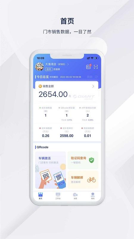 捷安特经营app下载,捷安特经营,店铺管理app,办公app