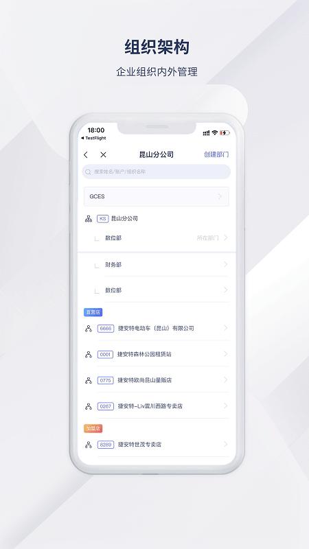 捷安特经营app下载,捷安特经营,店铺管理app,办公app