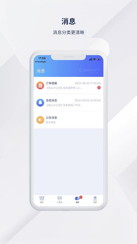 捷安特经营app下载,捷安特经营,店铺管理app,办公app