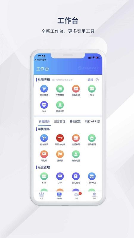捷安特经营app下载,捷安特经营,店铺管理app,办公app