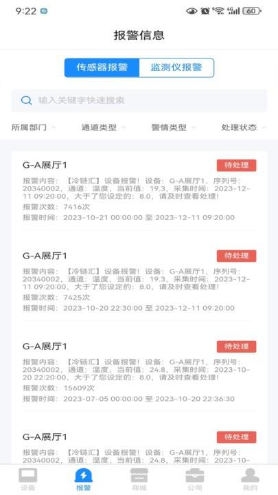 冷链汇监管官方版下载,冷链汇监管,冷链监管app,冷链运输app