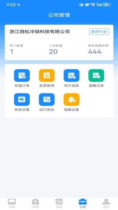 冷链汇监管官方版下载,冷链汇监管,冷链监管app,冷链运输app