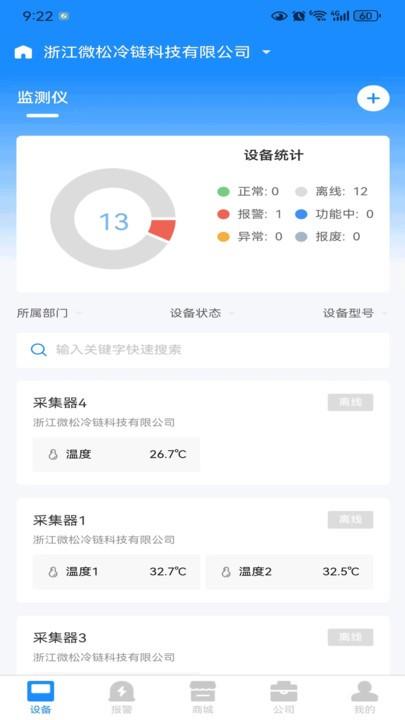 冷链汇监管官方版下载,冷链汇监管,冷链监管app,冷链运输app