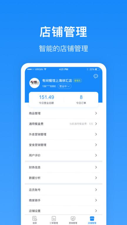 生活plus商家版app下载,生活plus商家,商家app,管理app