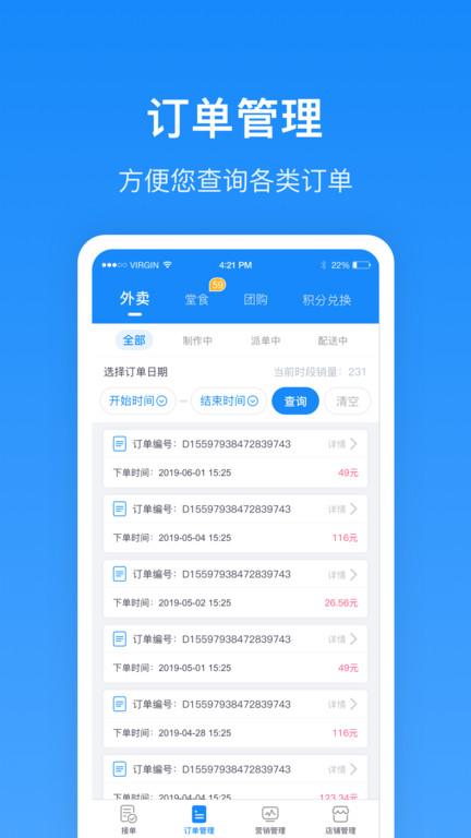 生活plus商家版app下载,生活plus商家,商家app,管理app