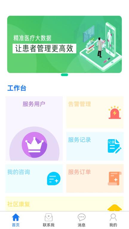 松洋医生手机版下载,松洋医生,医疗app,医生app