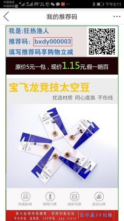 百姓钓鱼论坛app下载,百姓钓鱼论坛,钓鱼app,论坛app