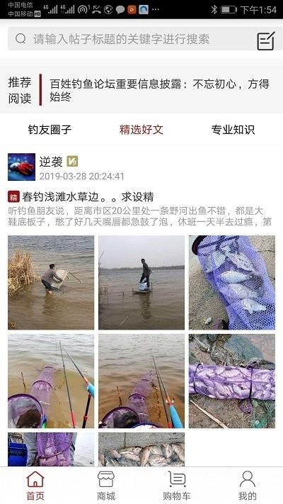 百姓钓鱼论坛app下载,百姓钓鱼论坛,钓鱼app,论坛app